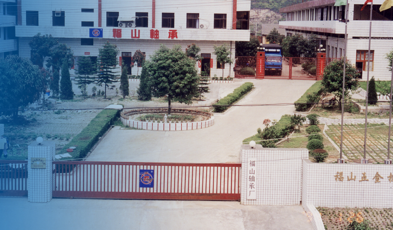 正式更名为“福建福山轴承有限公司”